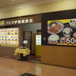 まんぷく亭　 - 店舗外観