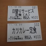 まんぷく亭　 - 食券