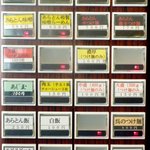 あらとん - 券売機(2011.02)