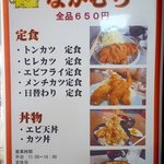 味処酒房なかむら - ランチメニュー