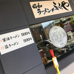 ラーメン ふくや - 外観