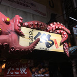 たこ家道頓堀くくる - 