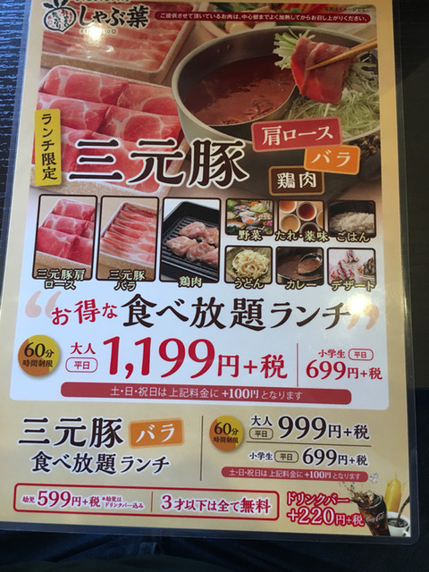 メニュー写真 しゃぶ葉 堺上野芝店 上野芝 しゃぶしゃぶ 食べログ