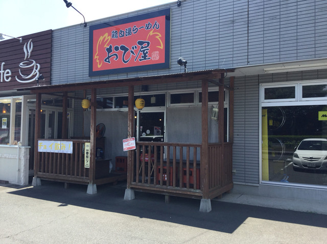 閉店 鶏白湯らーめん おび屋 研究学園 ラーメン 食べログ