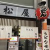 松屋