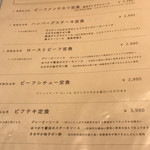 裏参道牛肉店 - メニゥ