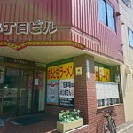 まるともラーメン - 店舗外観