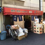 豚足のかどや - お店