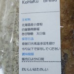 酵母と菓子やコハク - 