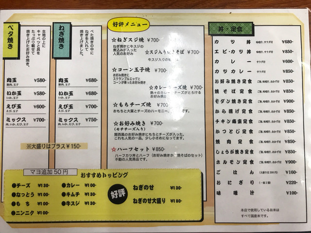 メニュー写真 味道楽 アジドウラク 西熊本 お好み焼き 食べログ メニュー写真 味道楽 アジドウラク 西熊本 お好み焼き 食べログ