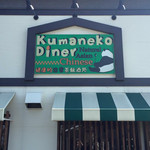 Kumaneco Diner - 