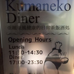 Kumaneco Diner - 