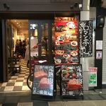 ロマン亭 - 店舗入口