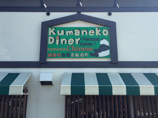 Kumaneco Diner - 