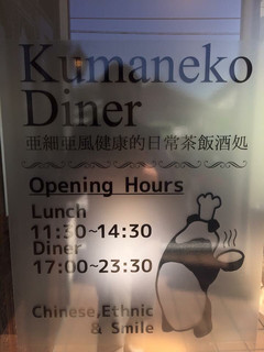 Kumaneco Diner - 