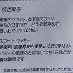 酵母と菓子やコハク - 