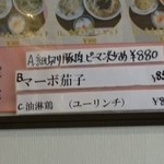 Chuuka Ryouri Banri - サービス定食メニュー