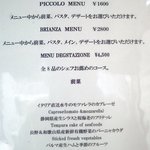 VIA Brianza - ランチメニュー