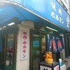 空 鶴橋総本店