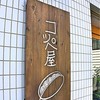 コッペ屋 茅ヶ崎店