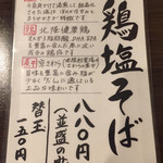 中華蕎麦 御輿 - メニュー