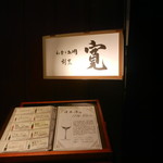 寛 - 