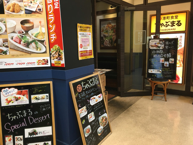 閉店 ちゃぶまる 王子店 チャブマル 王子駅前 居酒屋 食べログ