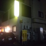 小政寿司 - 
