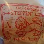 ステッピンライオン - ハンバーガーの包み
