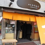 AZABU KARINTO - 麻布かりんと 麻布十番店