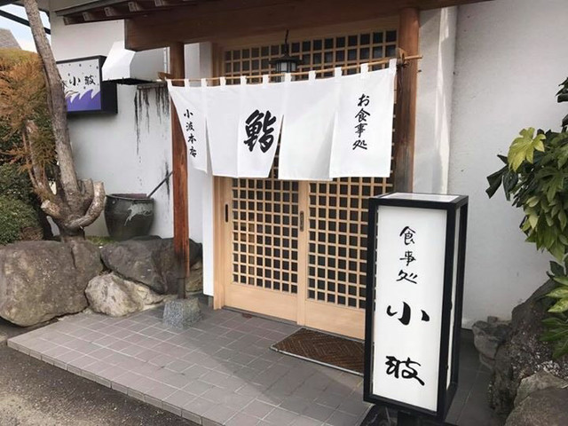 小波 - 郡山富田（寿司）の写真