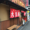 大旦那 扇町店