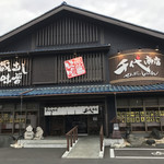 麺場 千代商店 - 