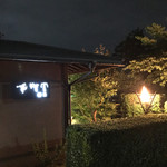 柿里砺波本店 花御堂 - 