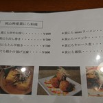 西川荘 - メニュー（岡山特産黄にら料理）