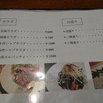 西川荘 - メニュー（サラダ+お造り）