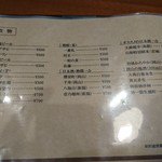 西川荘 - メニュー（飲み物）