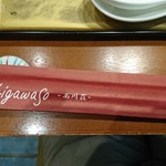 西川荘 - お箸：黄にらmisoラーメン