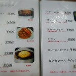 ドリーム - メニュー②