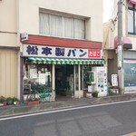 松本製パン - 