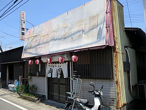 サッポロラーメン両国 南二日町店 name=