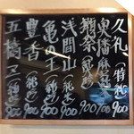 鳥すけ - 日本酒メニュー・税別 17年6月現在