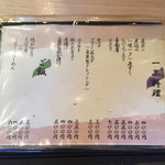 鳥すけ - 一品料理メニュー・税別 17年6月現在