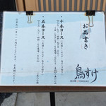 鳥すけ - コースメニュー・税別 17年6月現在