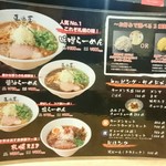 らーめん札幌直伝屋 - MENU(2017.06)