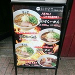 らーめん札幌直伝屋 - 外看板(2017.06)