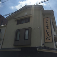 しら河 浄心本店 - 