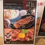 Tonkatsu Katsutei - 牛かつメニュー