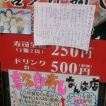 喜多郎寿し - メニュー