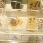 菓遊庵 - 清浄歓喜団発見